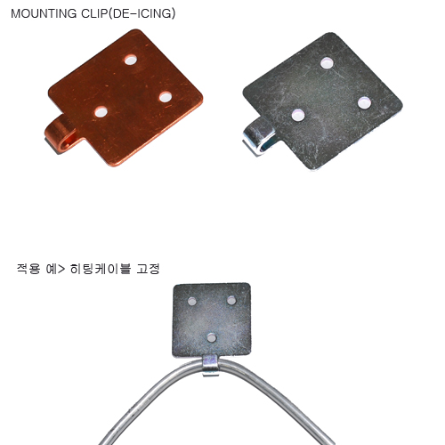 2-2히팅케이블 고정용 MOUNTING CLIP.jpg