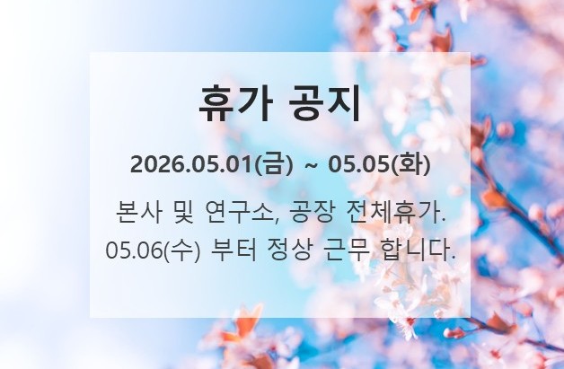 2026-5월 휴가공지.jpg