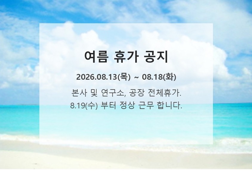 2026-여름휴가공지.jpg