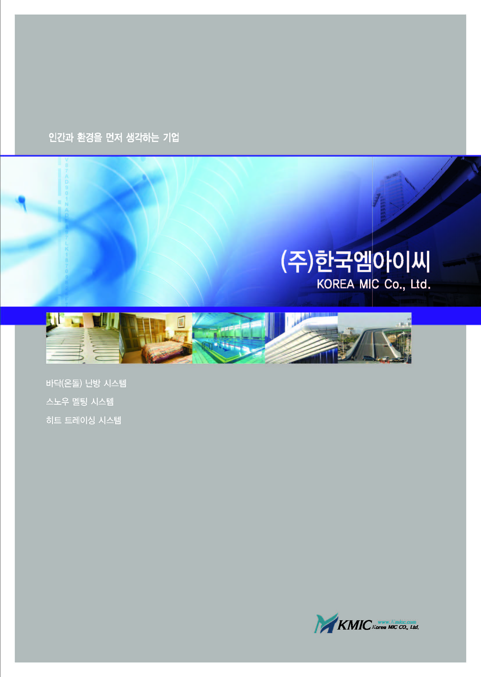 한국mic한글-최종__페이지_01.jpg