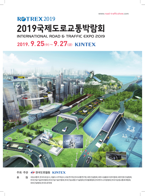 페이지_ ROTREX2019_brochure.png